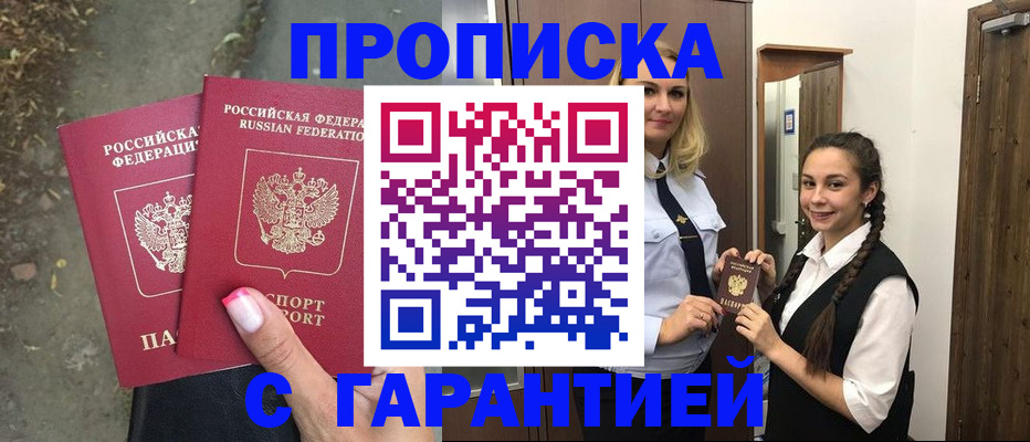 временная регистрация купить в Нарткале