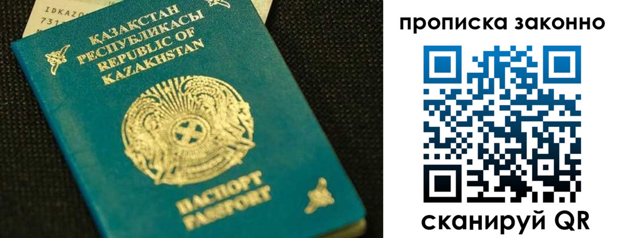 временная регистрация недорого в Нарткале
